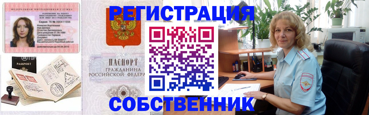 прописка законно в Ульяновске