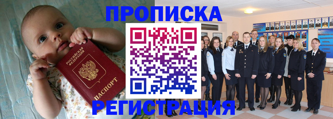 прописка в Ульяновске