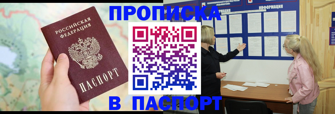 прописка штамп в Ульяновске